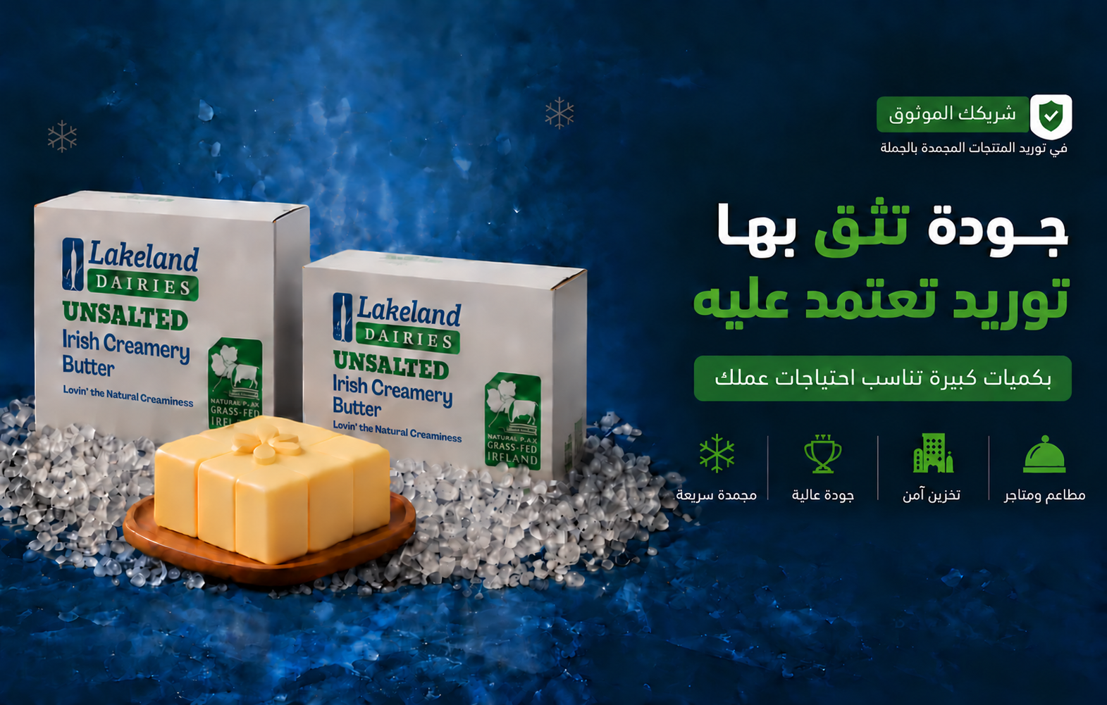 منصة مُجمدات للتوريد بالجملة